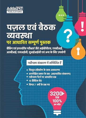 A Complete Book of Puzzles & Seating Arrangement (Third Printed Hindi Edition)