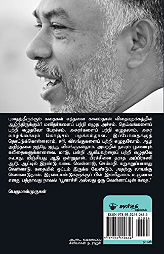 Poonachi Allathu Oru Vellattin Kathai
