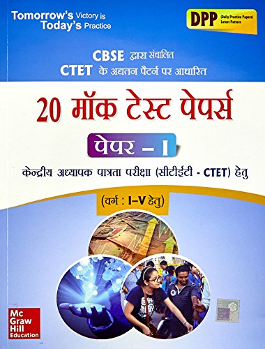 CTET 20 Mock Test Papers Paper-I (Varg I-V) book cover