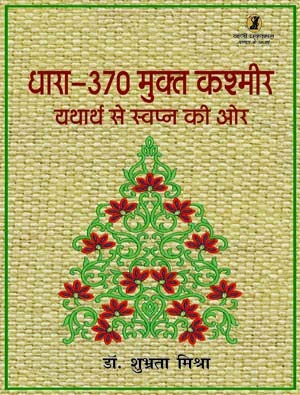Dhara 370 Mukt Kashmir Yatharth Se Swapna Ki Or book cover