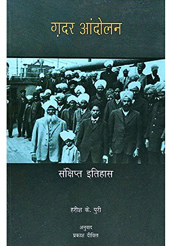 GHADAR AANDOLAN book cover