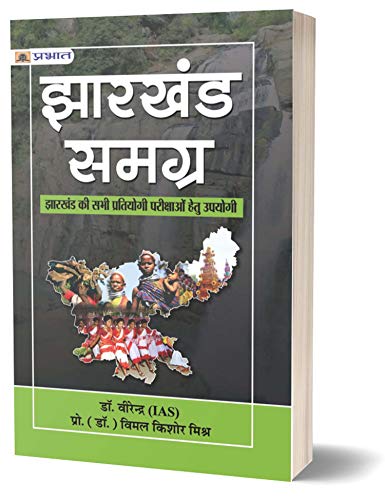 JHARKHAND SAMAGRA by Dr. Birendra (Ias); Prof. (Dr.) Bimal Kishore Mishra