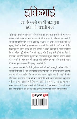 Ikigai In Hindi ( ?????? )