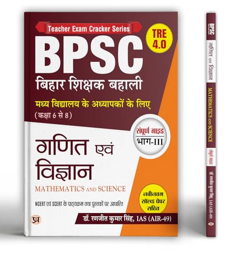 BPSC Bihar Shikshak Bahali For Class 6 To 8 Math And Science School Teacher With Latest Solved Papers by Dr. Ranjit Kumar Singh, IAS (AIR-49)