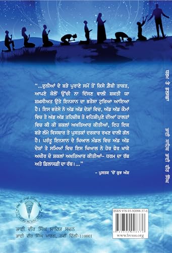Dharam te Falsafa PUNJABI