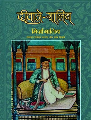 Deewane Ghalib book cover