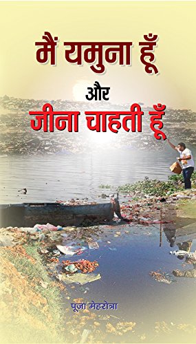 Main Yamuna Hoon Aur Jeena Chahati Hoon by Pooja Mehrotra