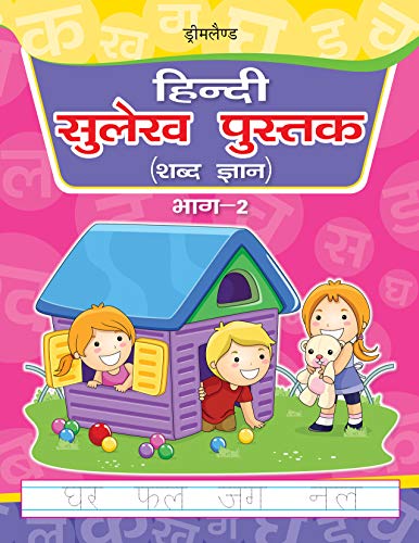 Hindi Sulekh Pustak Part 2 book cover