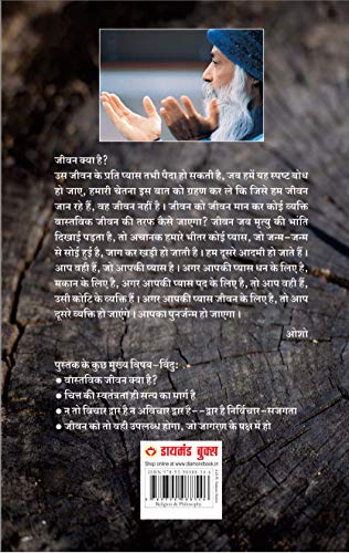Jeevan Ki Khoj (???? ?? ???)