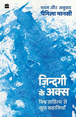 ZINDAGI KE AKS book cover