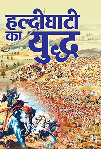 Haldighati ka Yuddh by Dr. Radhaswami