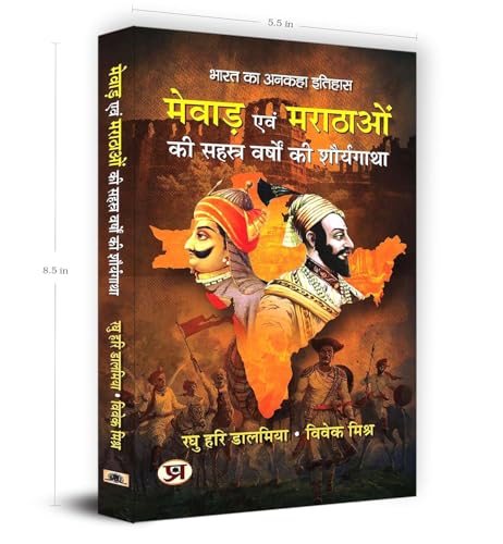 Mewar Evam Marathaon Ki Sahasra Varshon Ki Shauryagatha | The Thousand-Year History of Mewar and the Marathas — Book in Hindi