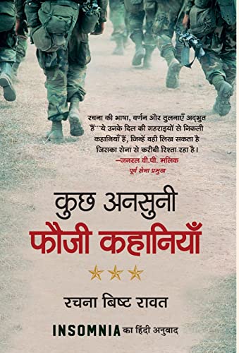Kuchh Ansuni Fauji Kahaniyan by Rachna Bisht Rawat