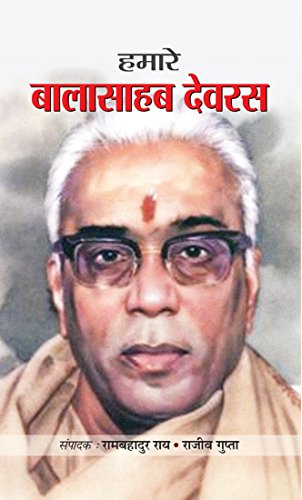 Hamare Balasahab Devras by Ed. Ram Bahadur Rai;Rajeev Gupta