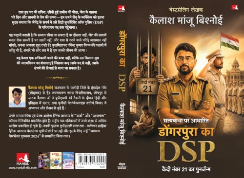 Dongarpura ka DSP | ????????? ?? DSP: ???? ???? 21 ?? ????????? (Hindi)