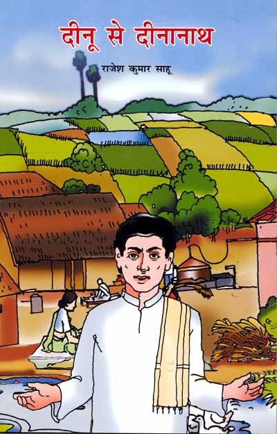 Dinu Se Dinanath (Hindi) book cover