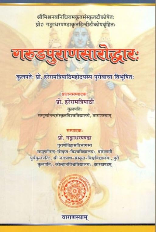Garuda Purana Saroddharah with a Sanskrit Commentary No. 161 book cover