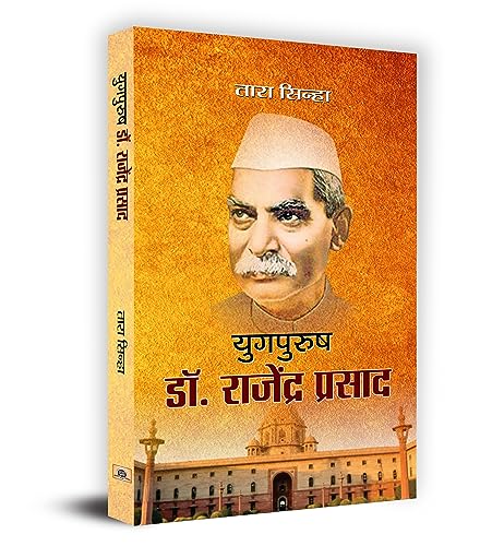 Yugpurush Dr. Rajendra Prasad  by Tara Sinha