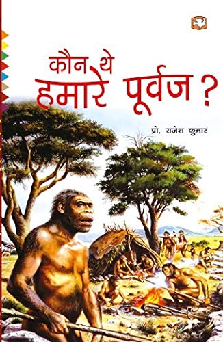 Kaun The Hamare Purvaj book cover