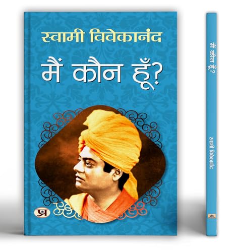 Main Kaun Hoon? "??? ??? ???" | Spiritual & Enlightenment Book | Swami Vivekananda Book in Hindi by Swami Vivekananda