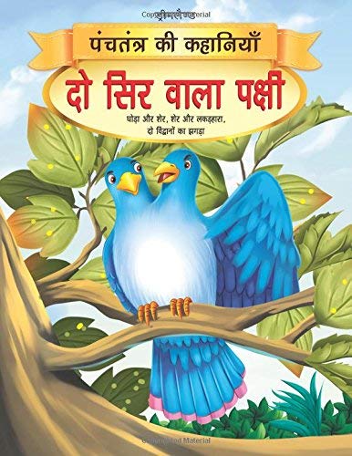 Do Sir Wala Pakshi - Book 8 (Panchtantra Ki Kahaniyan) book cover