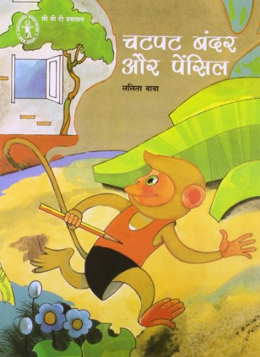 Chatpat Bandar Aur Pencil (Hindi) (Children's Book Trust, New Delhi) book cover