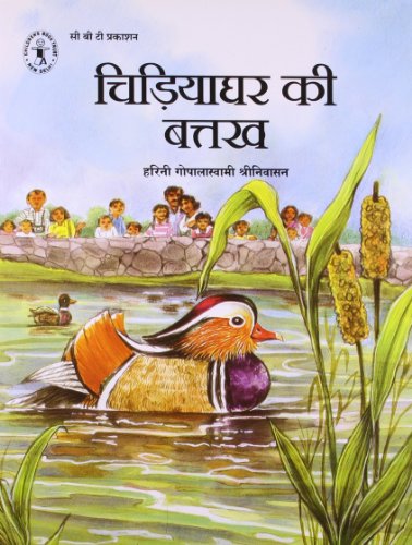 Chidiyaghar Ki Battakh (Hindi) (Children's Book Trust, New Delhi) book cover
