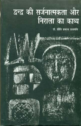 Dwndw Ki Sarjanatmakta Aur Nirla Ka Kavya book cover
