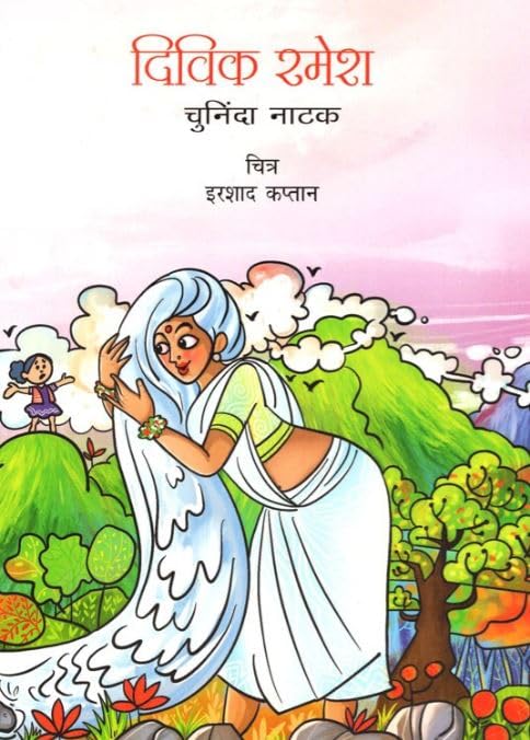 Divik Ramesh (Hindi) book cover