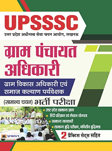 UPSSSC Gram Panchayat Adhikari (Gram Vikas Adhikari Evam Samaj Kalyan Paryavekshak) (Samanya Chayan Bharti Pariksha) by Singh & Dwivedi