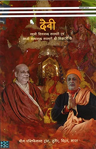 Devi (Hindi) book cover