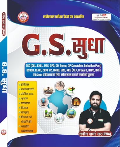 G S Sudha Study Guide for SSC, DSSSB, ICARI, CRPF and State Exams, By Ankit Bhati Sir & Naveen Sharma Sir Rwa