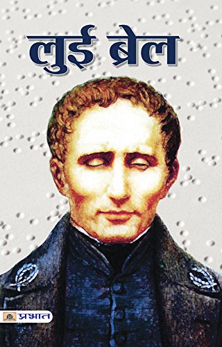 Louis Braille by Pratyush Kumar