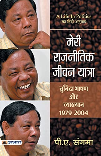 Meri Rajneetik Jeevan Yatra  by P. A. Sangma