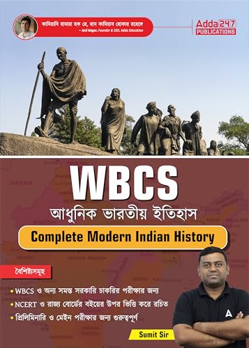 Complete Modern Indian History Book Based on NCERT and State Board for WBCS Prelims and Mains and Other Govt. Exams (Bengali Printed Edition) By Sumit Sir