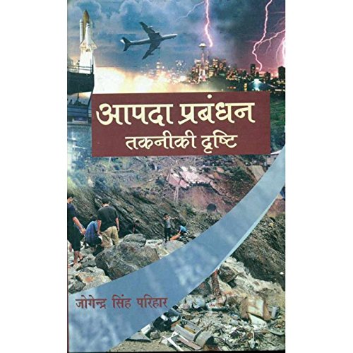 Aapda Prabandh Takniki Dristi book cover
