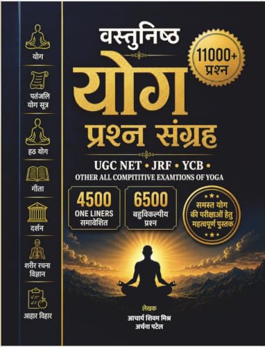 Vastunishtha Yoga Prashna Sangrah for UGC NET JRF YCB Exams , YOGA NET JRF MCQ BOOK 11000+ QUESTIONS (YOGA VASTUNISTH PRASHN SANGRAH)