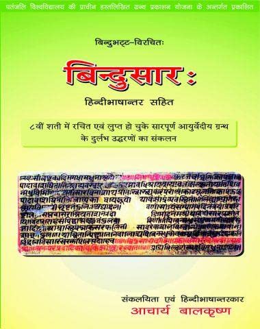 Bindusar (Hindi) book cover