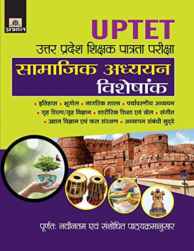 Uttar Pradesh Shikshak Patrata Pariksha Samajik Adhyayan Visheshank  by Sinha Evam Mathur