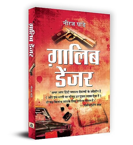 Ghalib Danger by Neeraj Pandey