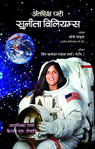 Antariksh Pari Sunita Williams by Aradhika Sharma; Capt. S. Seshadri