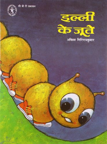 Eelli Ke Joote (Hindi) (Children's Book Trust, New Delhi) book cover