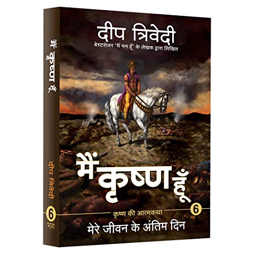 Main Krishna Hoon- Vol 6 book cover