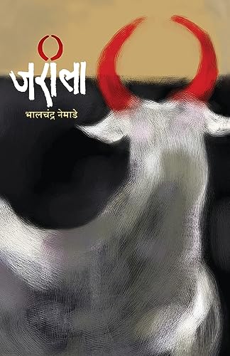 Jarila (Marathi) book cover