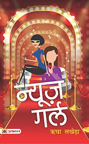 News Girl (Hindi Translation of Garbage Beats) by Richa Lakhera