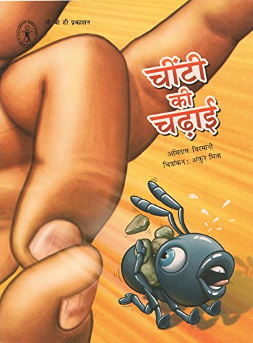 Cheenti Ki Chadai (Hindi) (Children's Book Trust, New Delhi) book cover