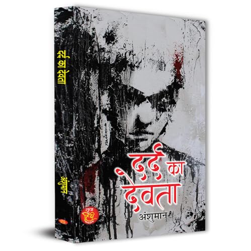 Dard Ka Devta by Anshuman