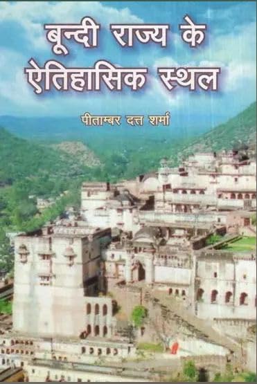 Bundi Rajya ke Aitihasik Sthal Bundi Rajya ke Aitihasik Sthal
book cover