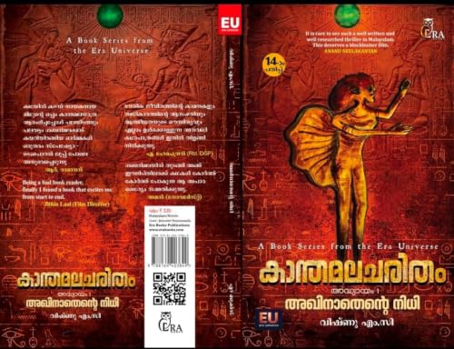 Kanthamala Charitham Part 1// Akhinathante Nidhi//??????????? ????//VISHNU M. C.