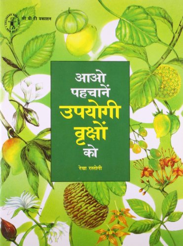 Aao Pehchane Upayogi Vriksho Ko (Hindi) (Children's Book Trust, New Delhi) book cover